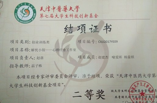 天津市人民政府共建高校