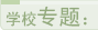 jiuyou官方网站最新活动医学技术